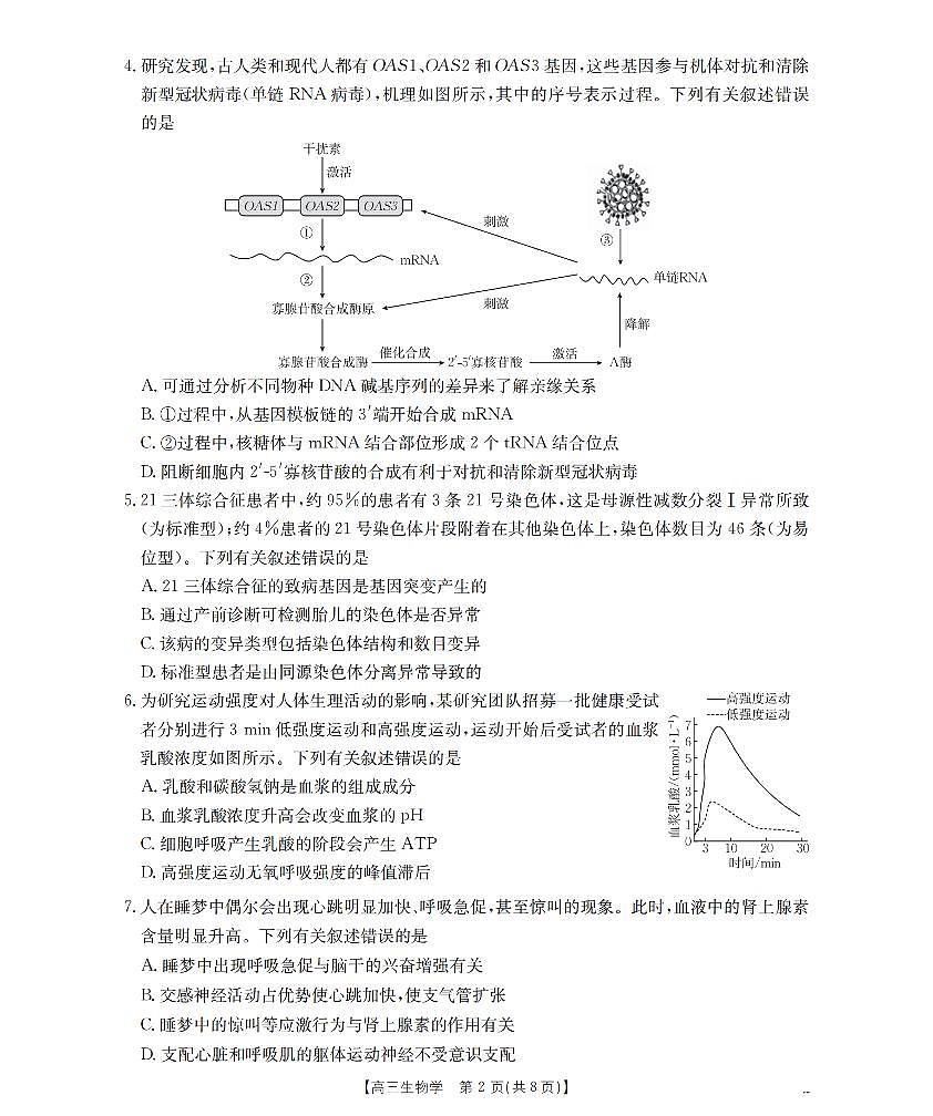 生物-四川省部分学校2026届高三上学期12月联考（金太阳26-144C）试题及答案第2页
