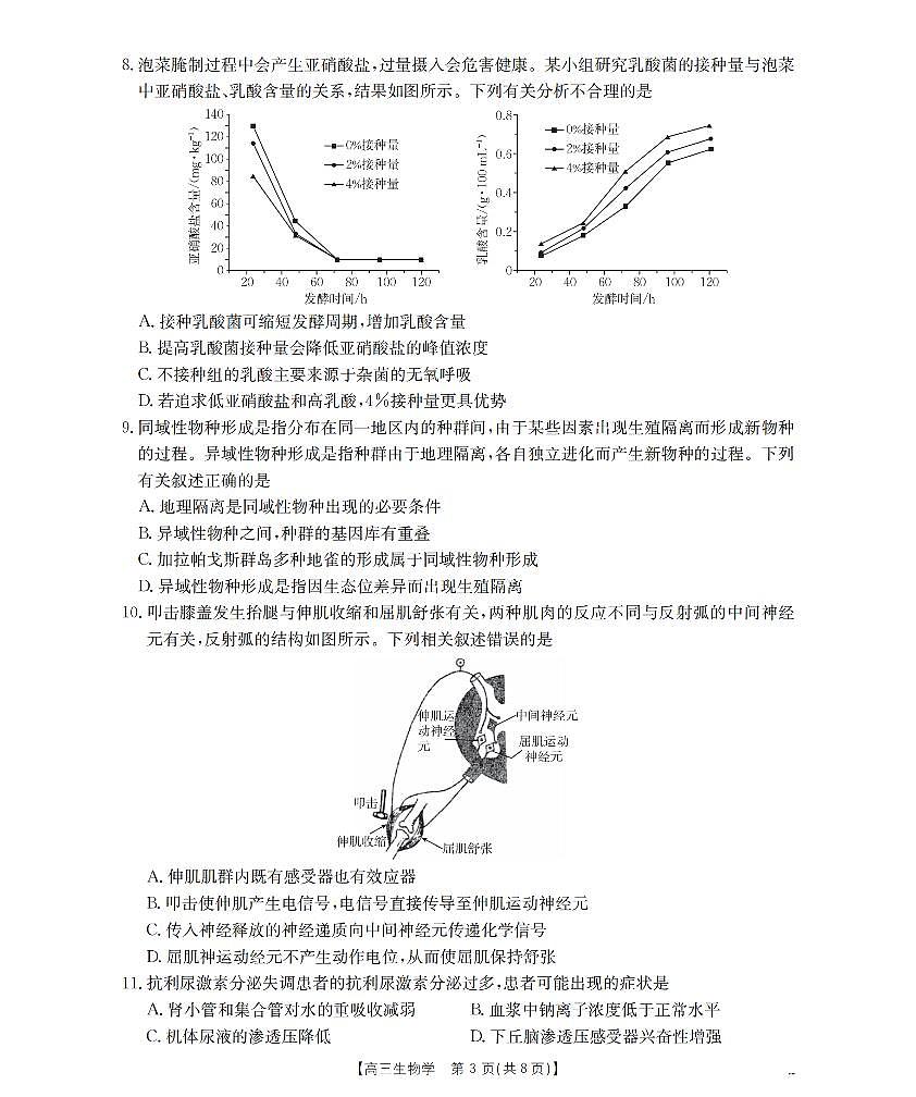 生物-四川省部分学校2026届高三上学期12月联考（金太阳26-144C）试题及答案第3页