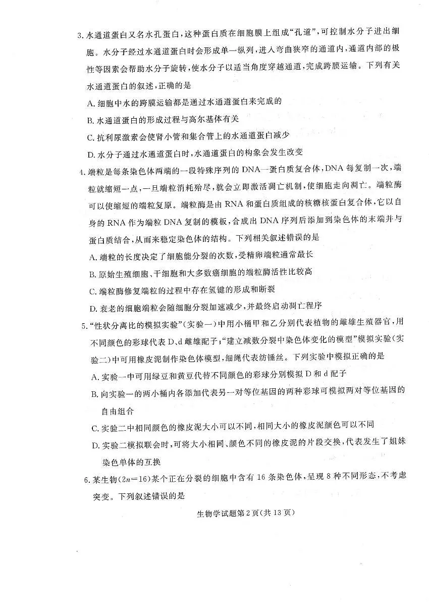 生物-辽宁名校联盟（2026届）高三2025年12月联考试题及答案第2页