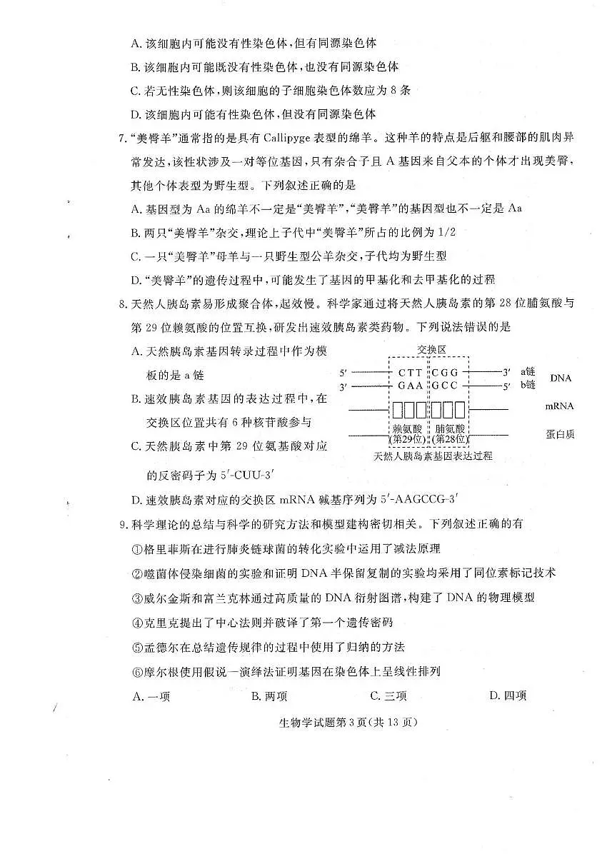 生物-辽宁名校联盟（2026届）高三2025年12月联考试题及答案第3页