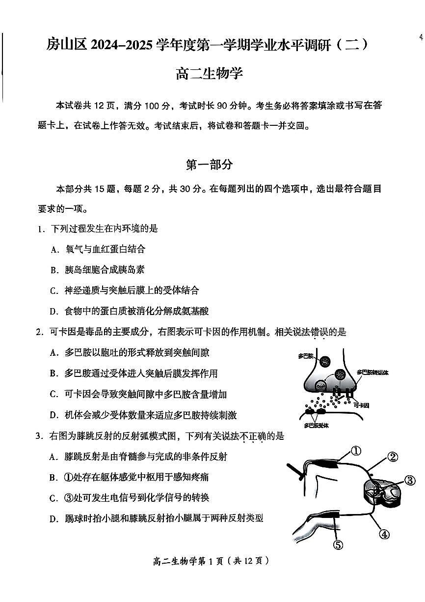 北京市房山区2024-2025学年高二上学期期末生物试题第1页