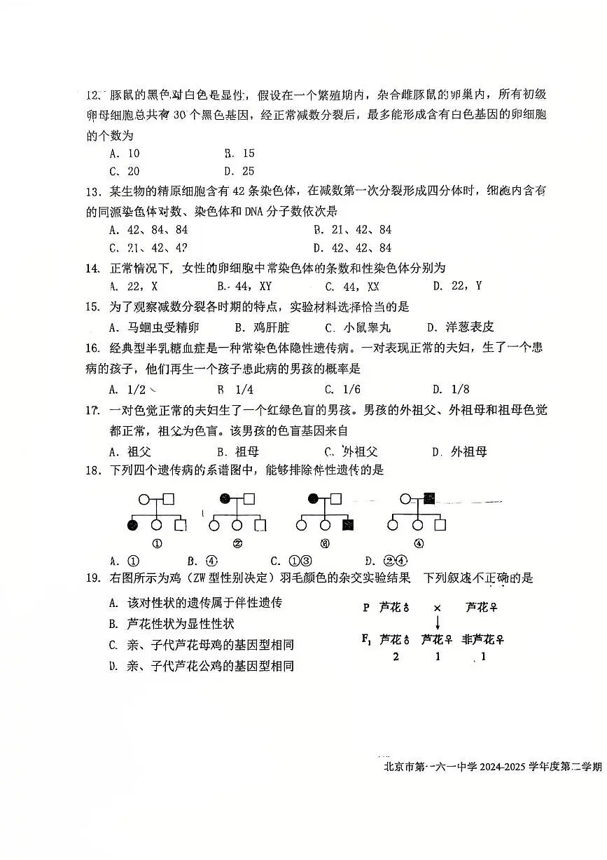 北京市第一六一中学2024-2025学年高一下学期4月期中生物试题第3页