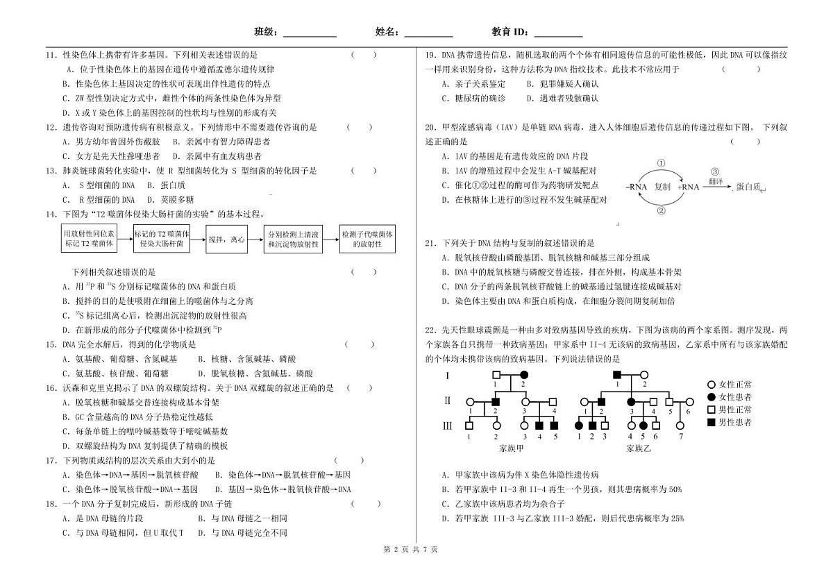 北京市第四十三中学2024-2025学年高一下学期期中考试生物试题第2页