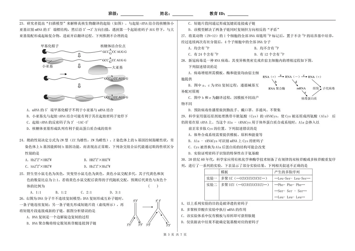 北京市第四十三中学2024-2025学年高一下学期期中考试生物试题第3页