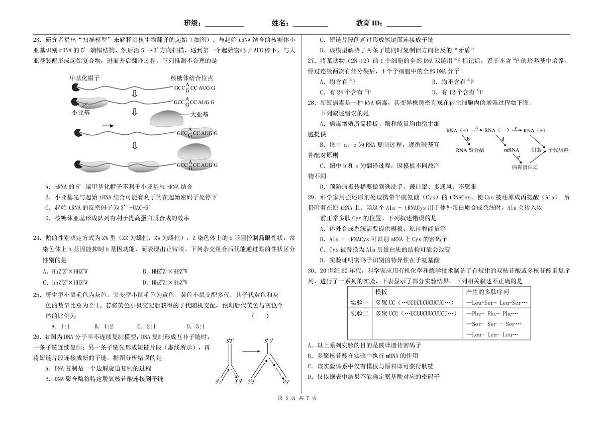 北京市第四十三中学2024-2025学年高一下学期期中考试生物试题第3页