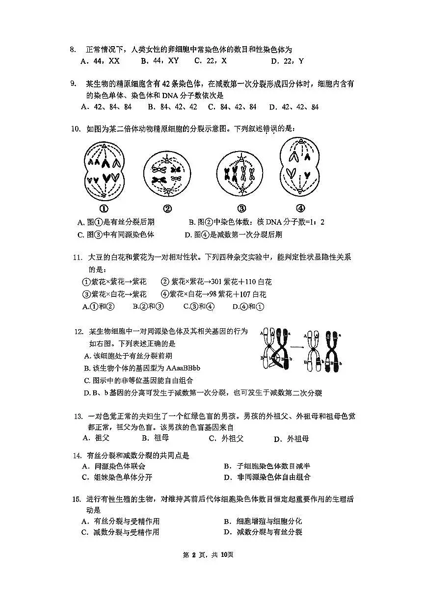 北京市清华大学附属中学2024-2025学年高一下学期期中生物试卷第2页