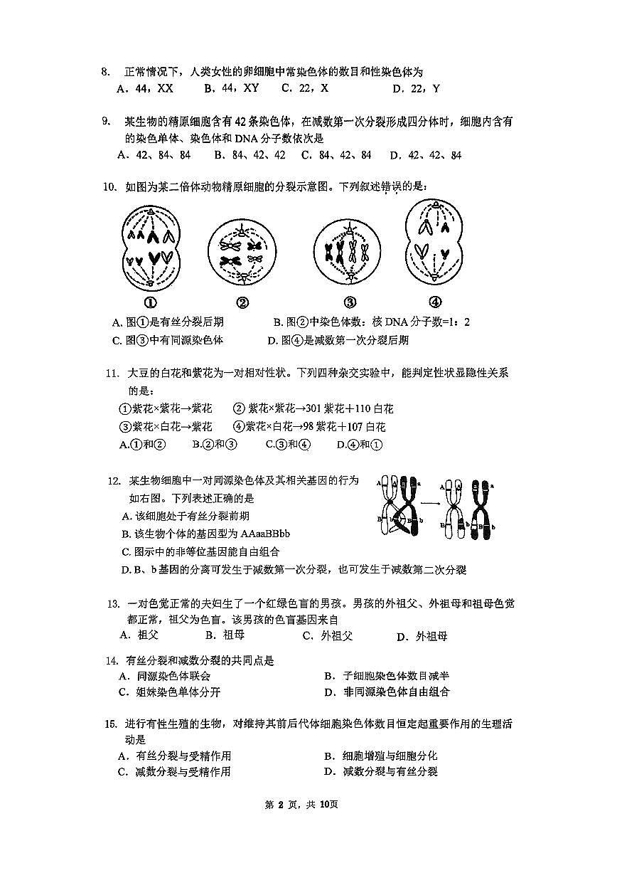北京市清华大学附属中学2024-2025学年高一下学期期中生物试卷第2页