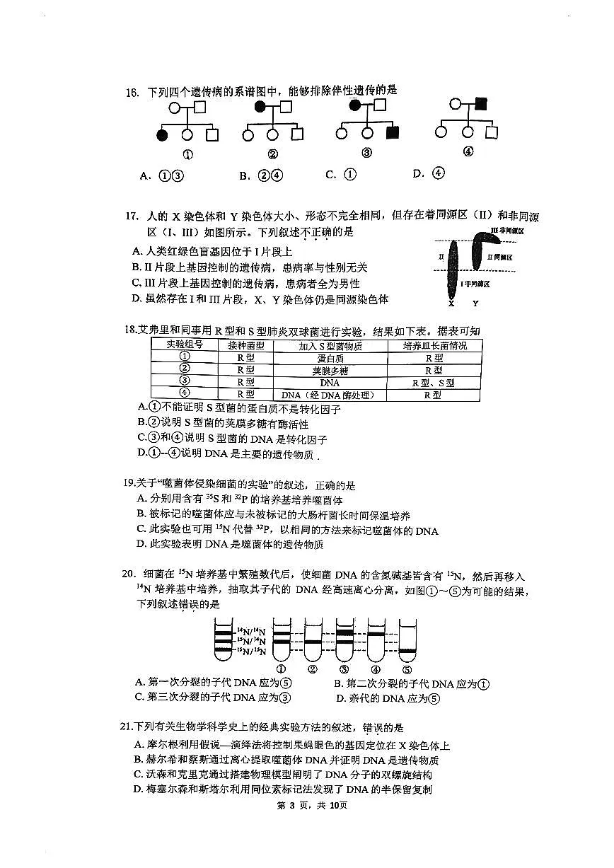 北京市清华大学附属中学2024-2025学年高一下学期期中生物试卷第3页