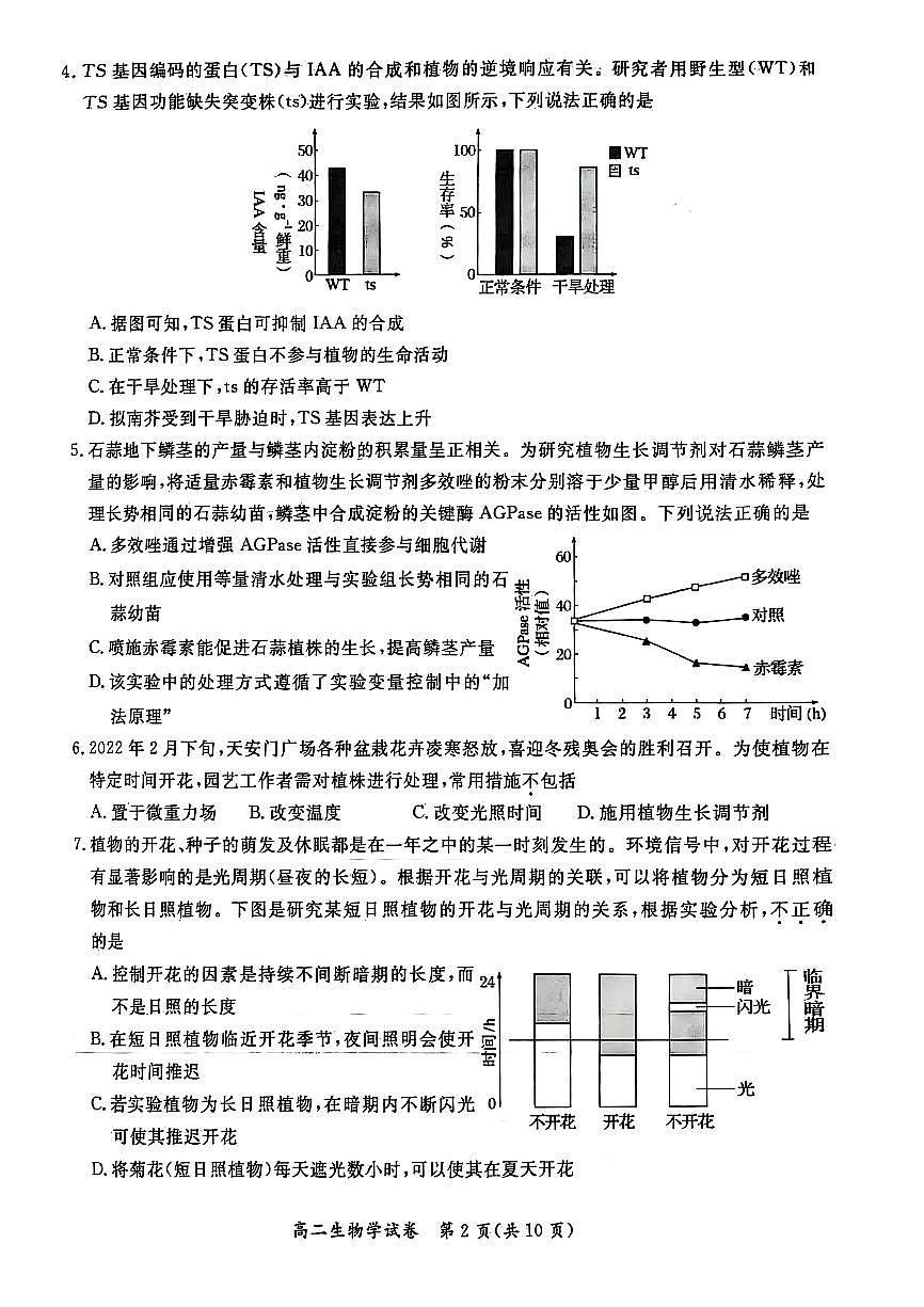 北京市通州区2024-2025学年高二上学期期末考试生物试题第2页