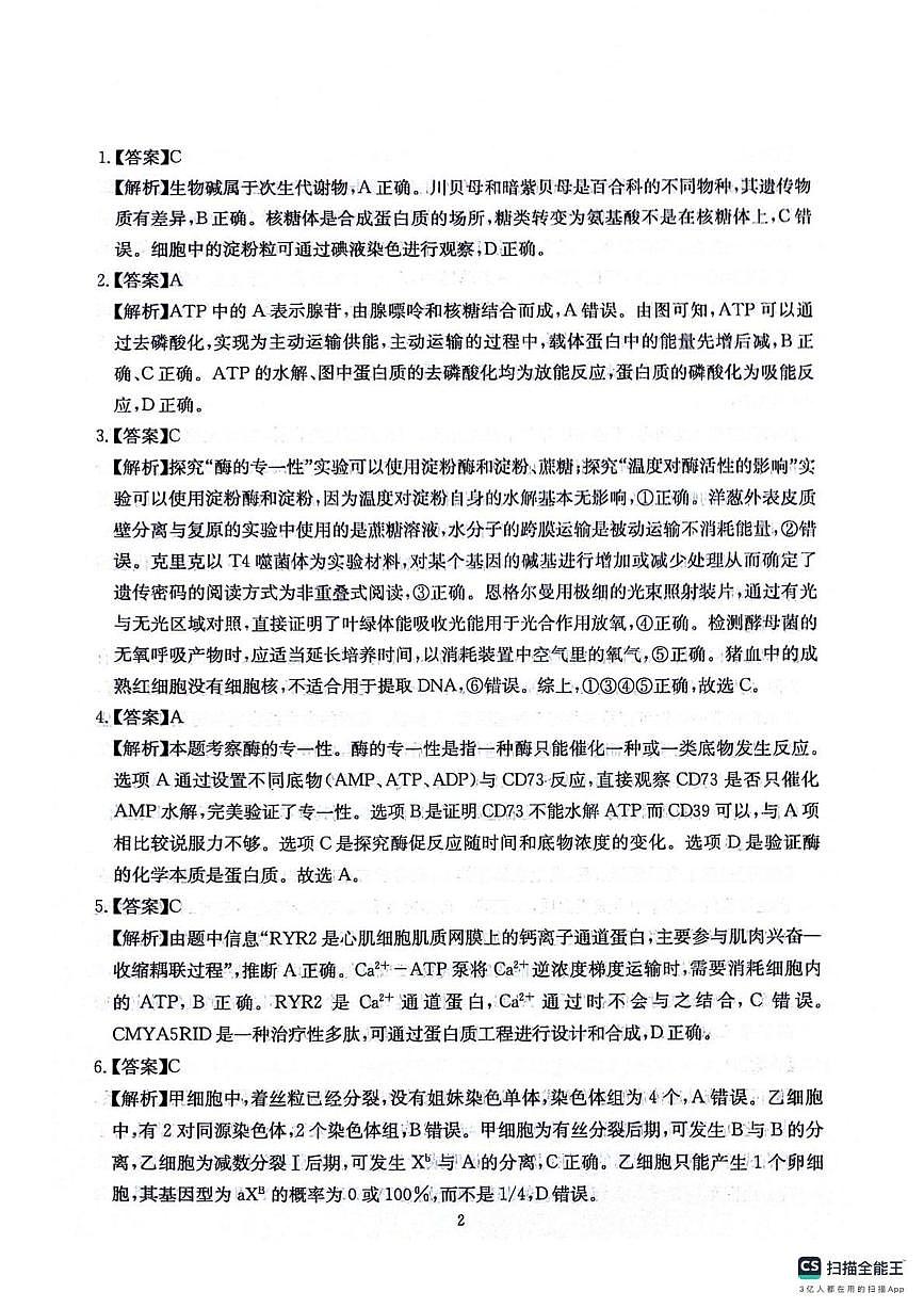 四川省2025一2026学年高三一轮复习阶段性测评生物答案第2页