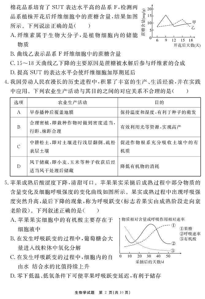 2026届名校名师测评卷（三）生物第2页
