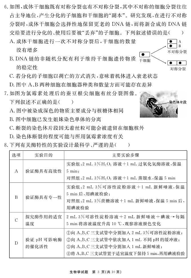 2026届名校名师测评卷（三）生物第3页