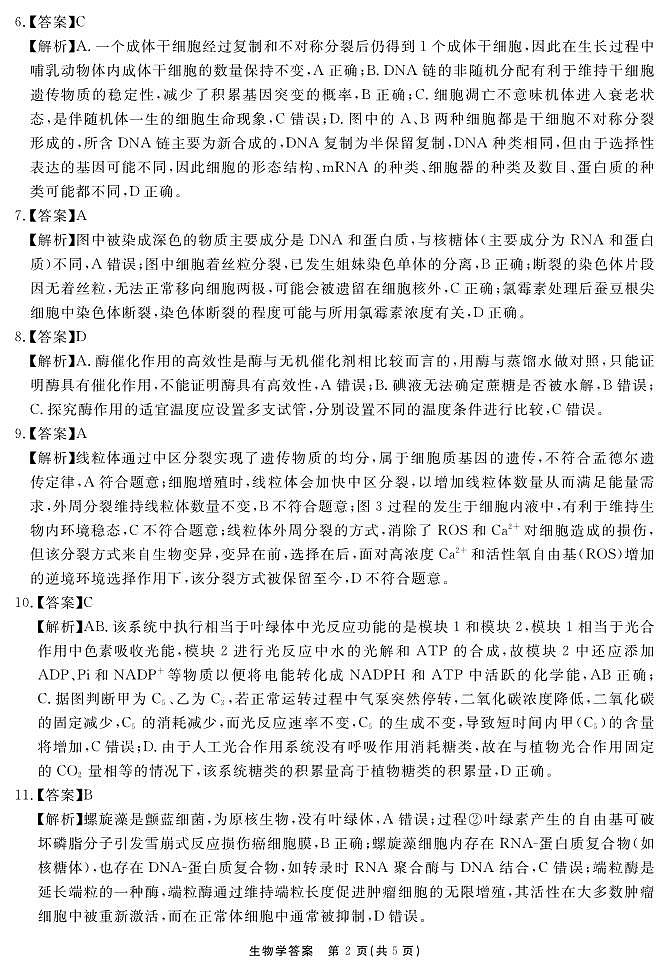 2026届名校名师测评卷（三）生物答案第2页