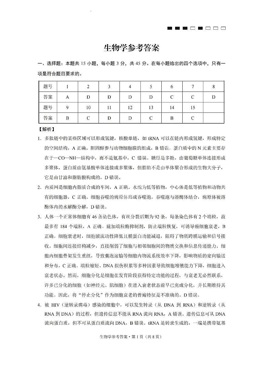 重庆巴蜀中学2026届高三10月高考适应性月考卷（三）生物答案第1页