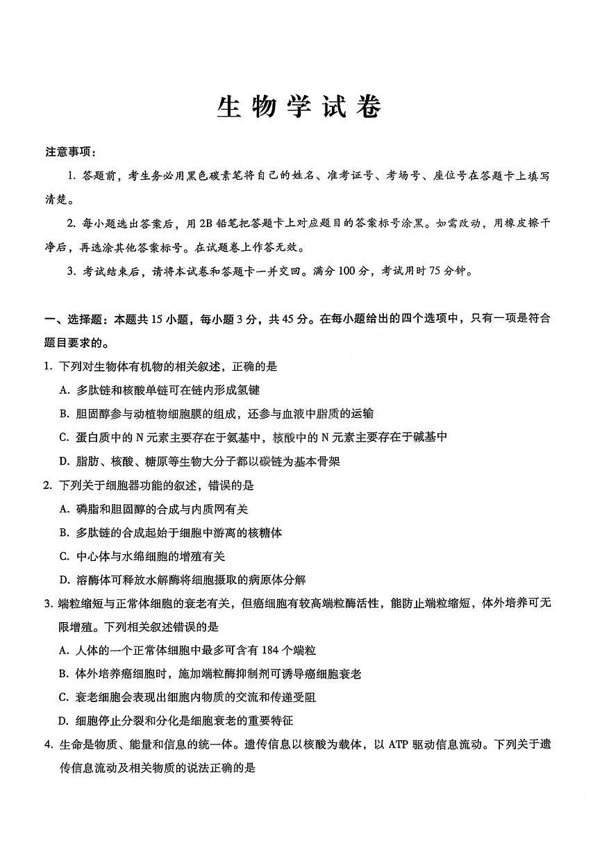 重庆巴蜀中学2026届高三10月高考适应性月考卷（三）生物第1页