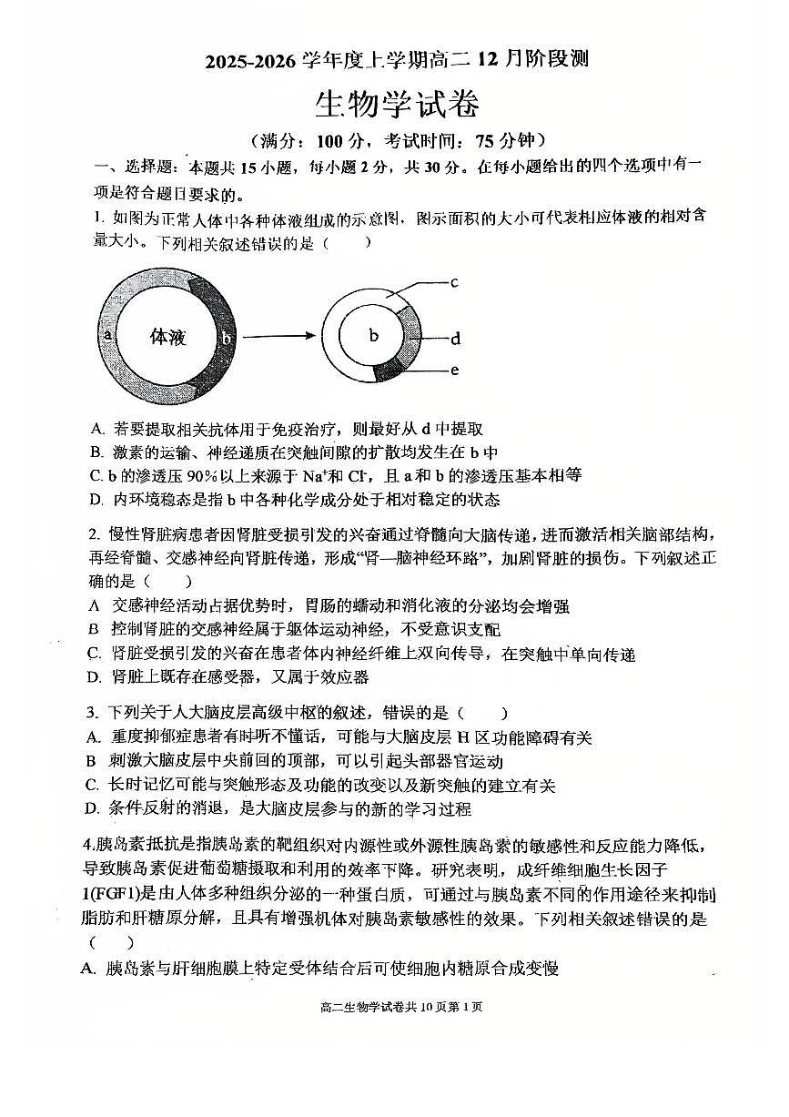 生物-辽宁大连第八中学2025-2026学年高二上学期12月月考试题及答案第1页