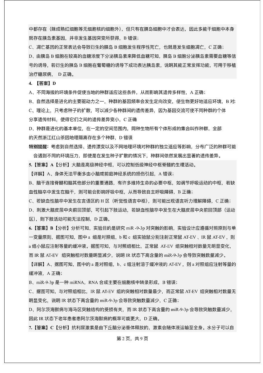 生物答案第2页