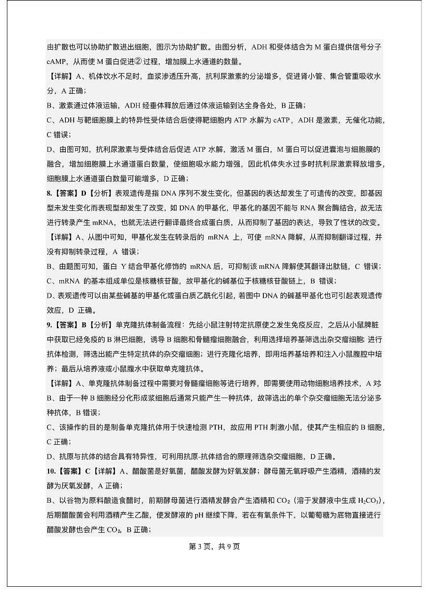 生物答案第3页
