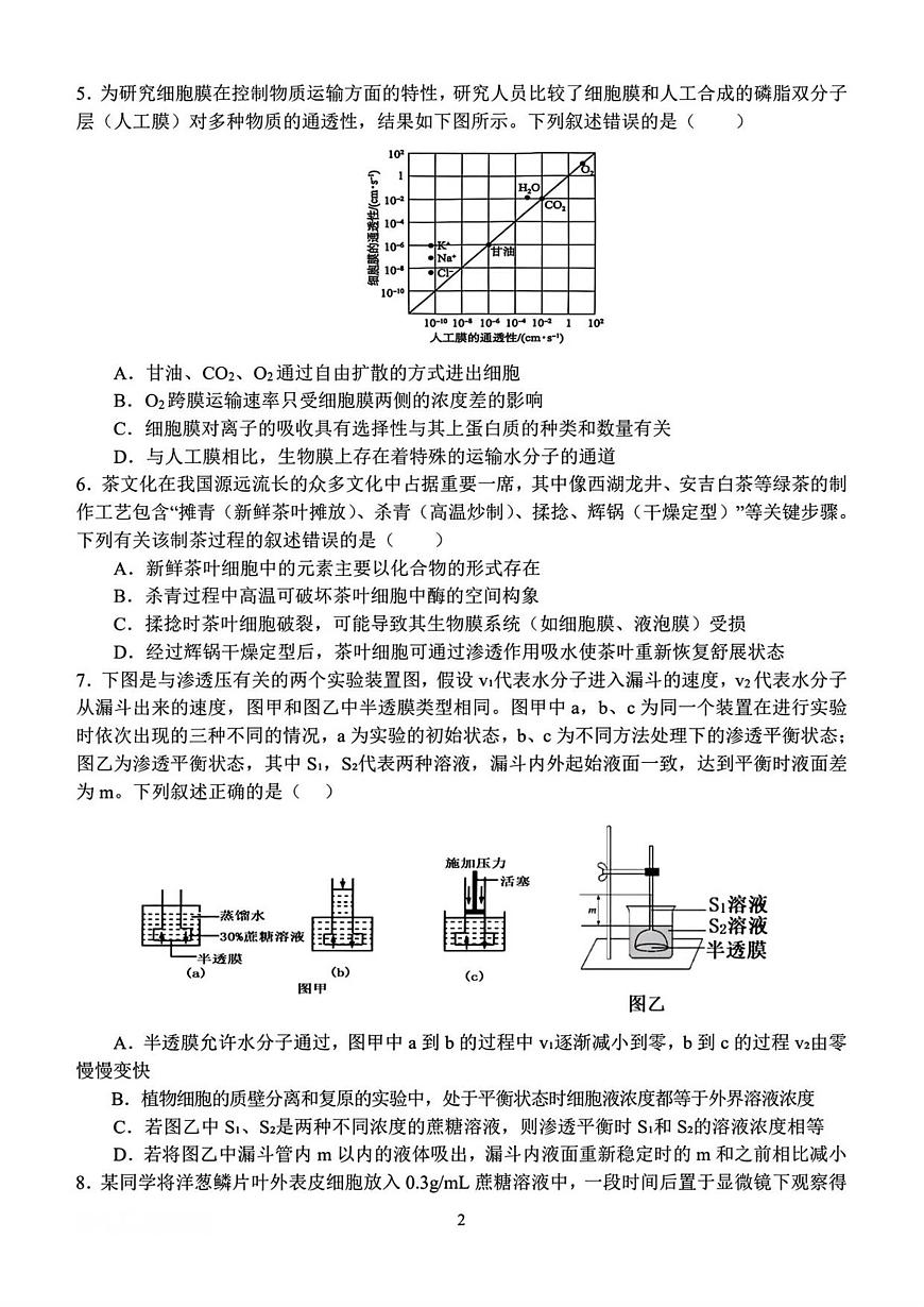 河南省南阳市第一中学校2025—2026学年高一上学期12月考试生物试题（图片版，含答案）第2页