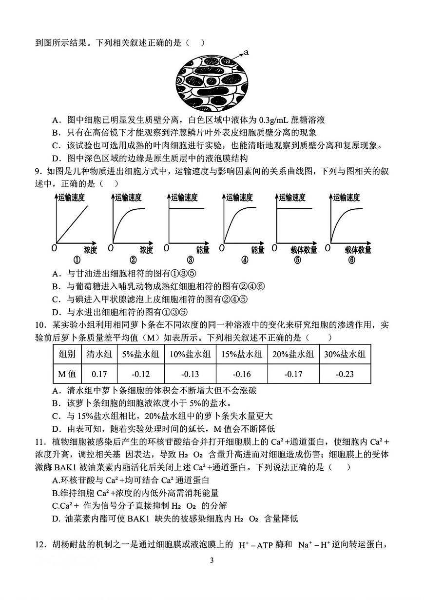 河南省南阳市第一中学校2025—2026学年高一上学期12月考试生物试题（图片版，含答案）第3页
