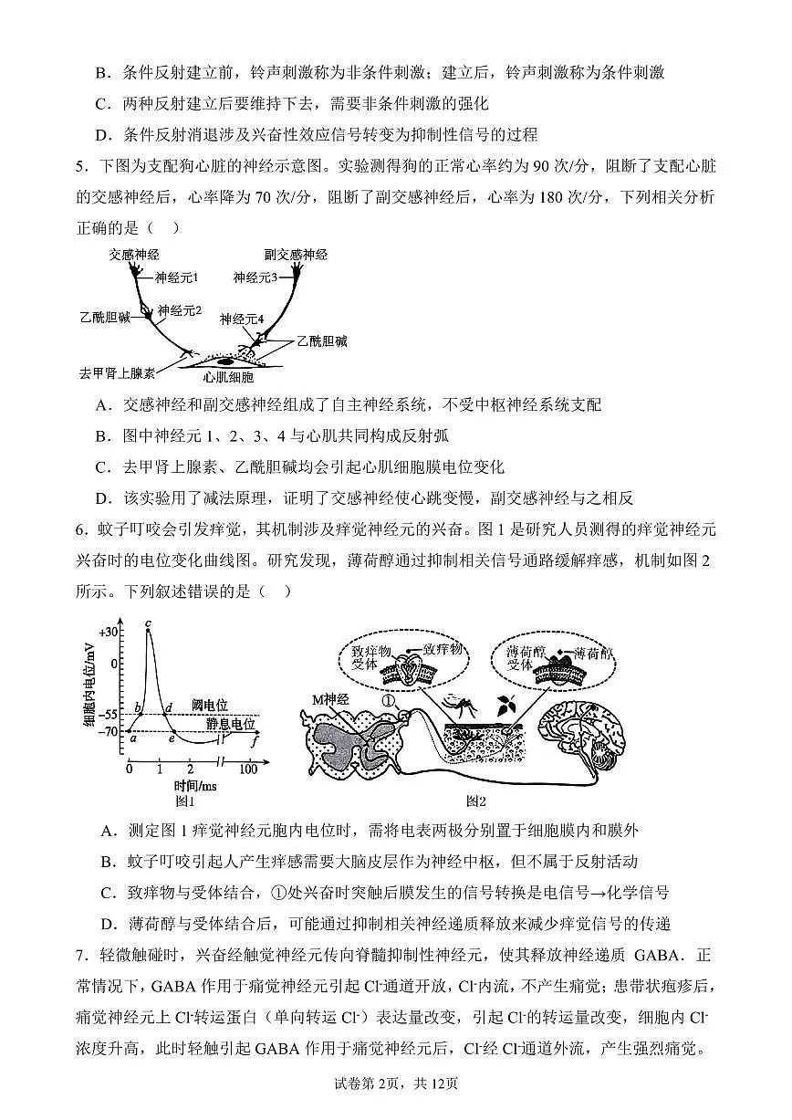 生物第2页