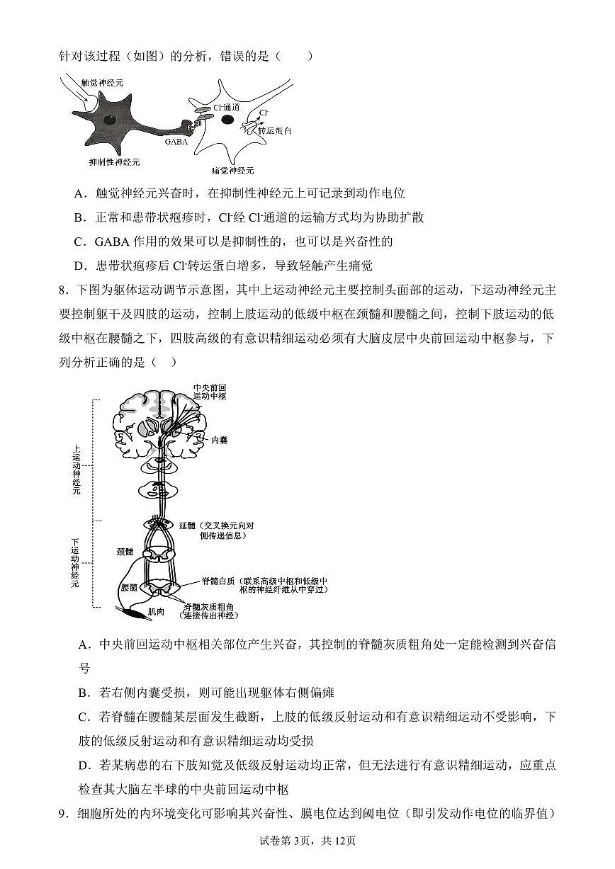 生物第3页
