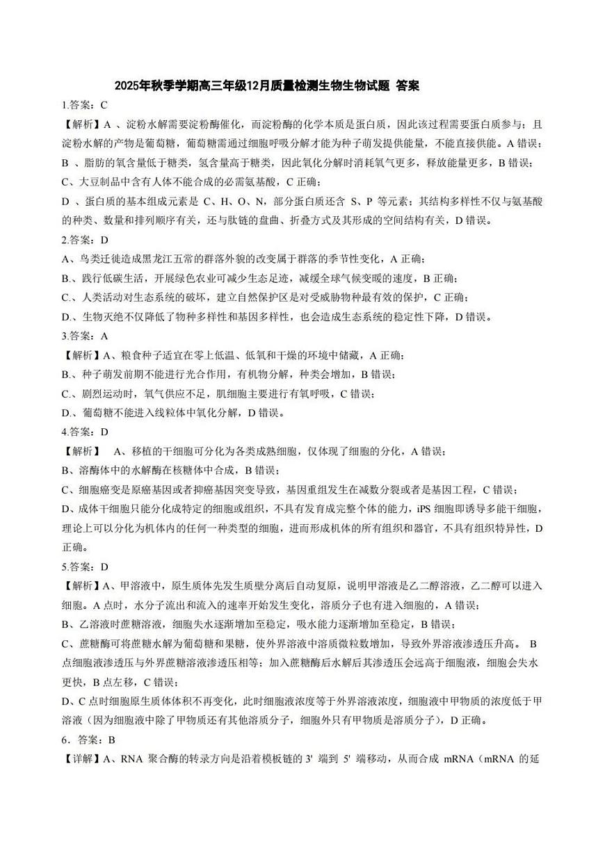 十一校生物答案第1页