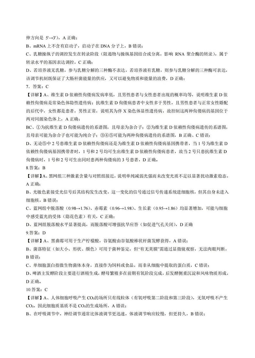 十一校生物答案第2页