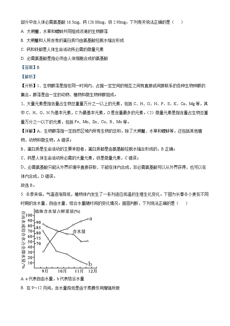 精品解析：湖南省汉寿县第一中学2025-2026学年高一上学期11月月考生物试题（解析版）第3页