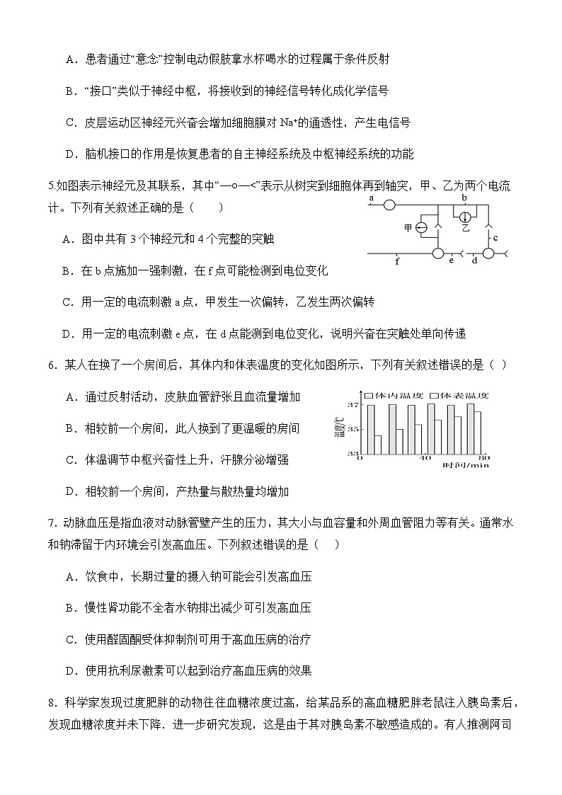 四川省内江市威远中学校2025-2026学年高二上学期12月月考生物试题（含部分解析）含答案解析第2页
