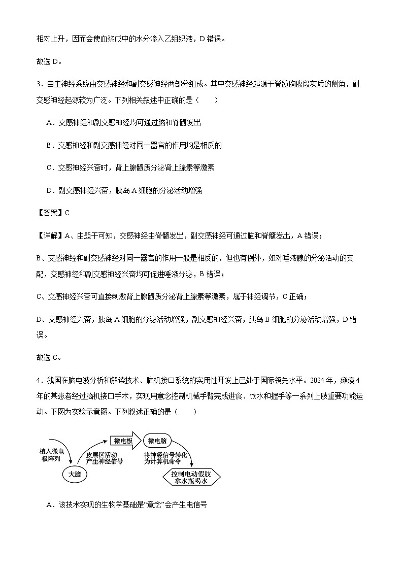 辽宁省辽西重点高中2025-2026学年度上学期高二期中考试生物试题（解析版）第3页