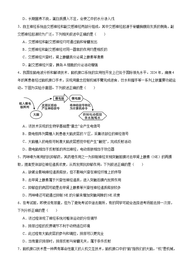 辽宁省辽西重点高中2025-2026学年高二上学期期中考试生物试题第2页