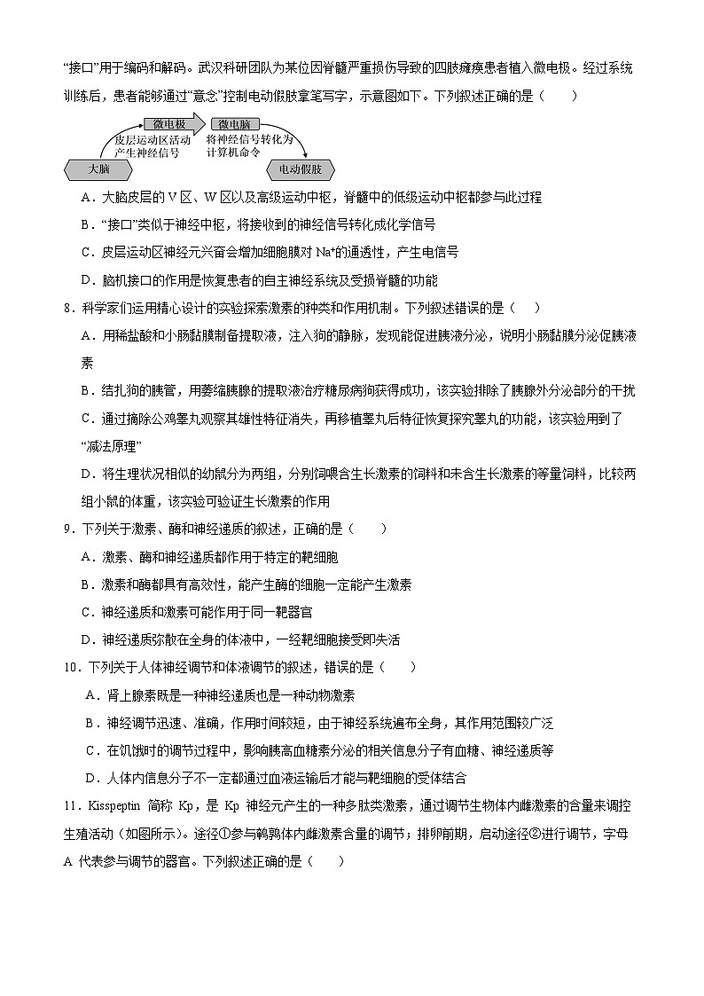 辽宁省辽西重点高中2025-2026学年高二上学期期中考试生物试题第3页