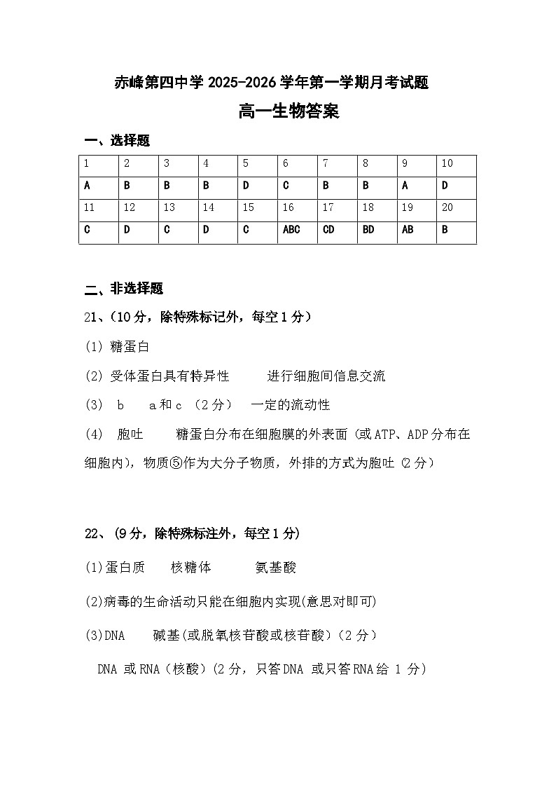 高一生物答案第1页
