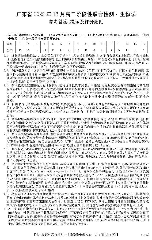 6148C 生物学DA第1页