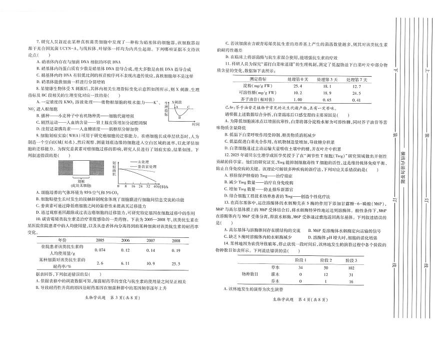 2026届陕西省高三上学期适应性检测（一）生物试卷（含答案）含答案解析第2页