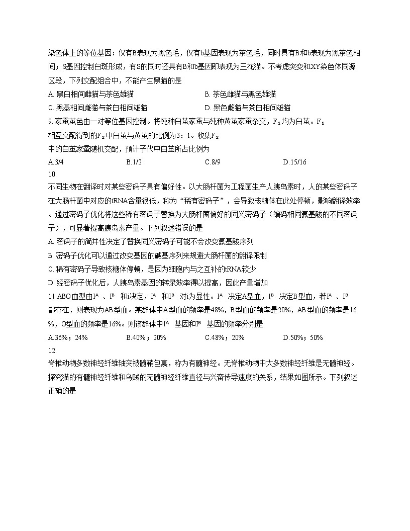 2025年点石联考东北“三省一区”高三年级12月份联合考试生物试题（含答案）第3页