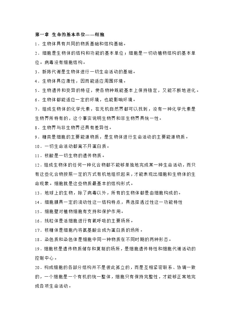 高中生物必考核心知识点111条 8第1页