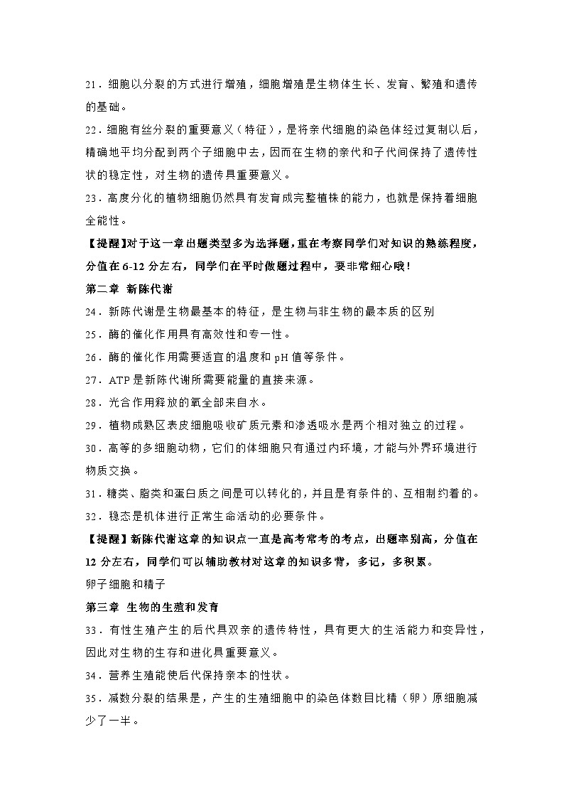 高中生物必考核心知识点111条 8第2页