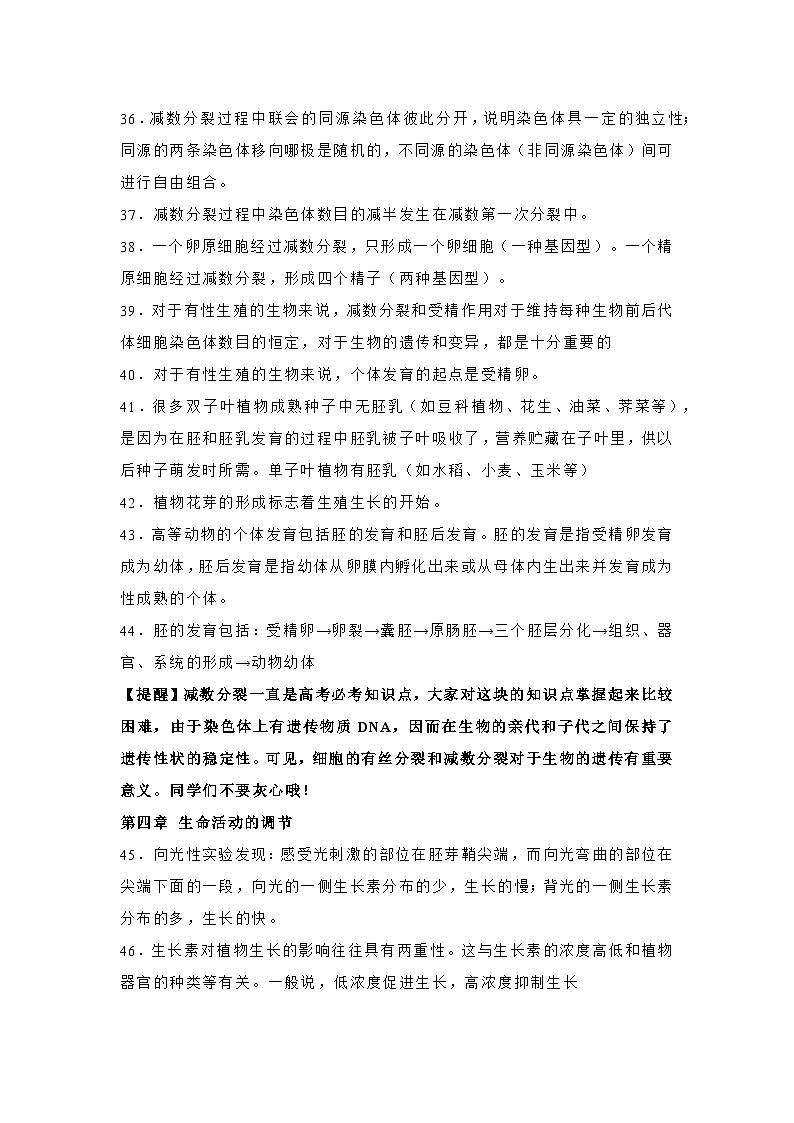 高中生物必考核心知识点111条 8第3页
