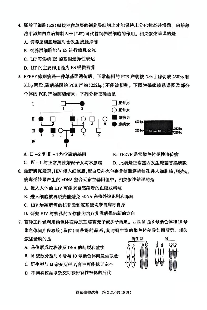 2025届北京市朝阳区高三下学期3月质量检测一生物试题第2页