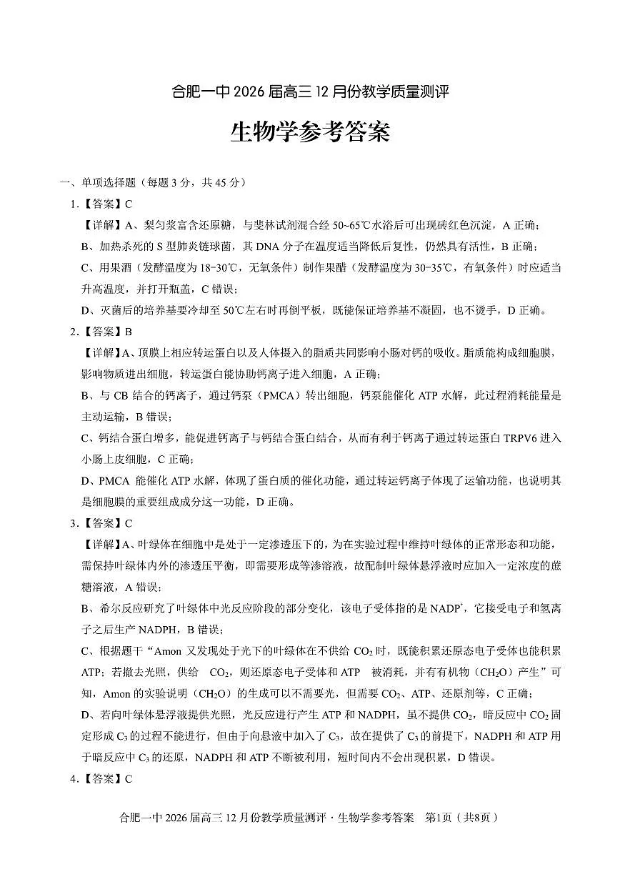 生物答案第1页