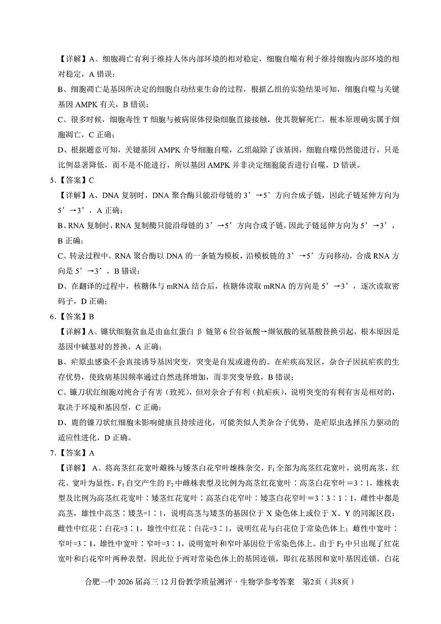 生物答案第2页