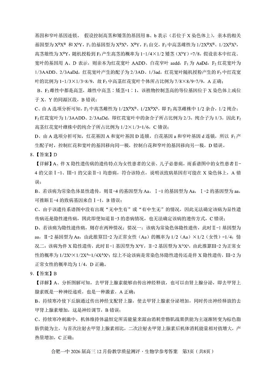 生物答案第3页