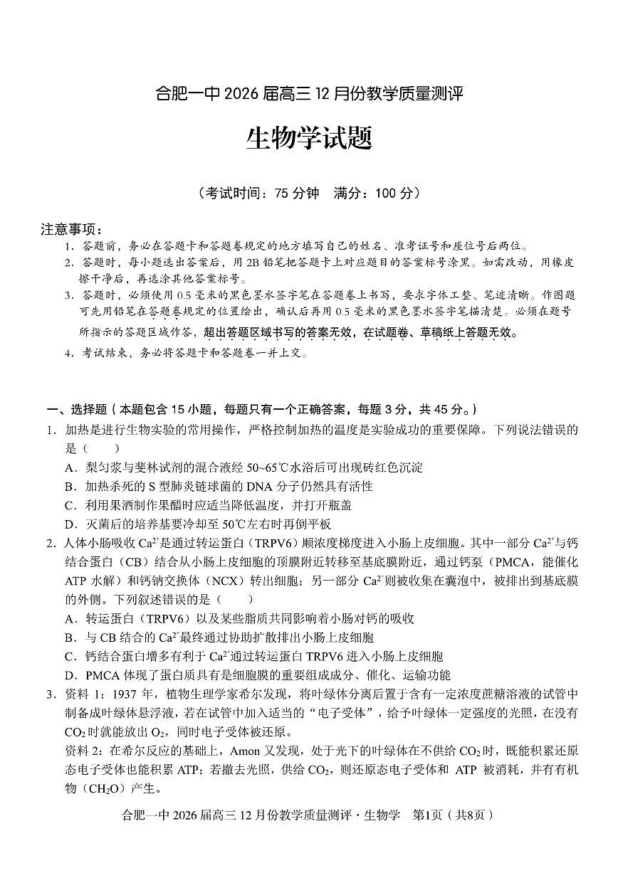 生物试题第1页