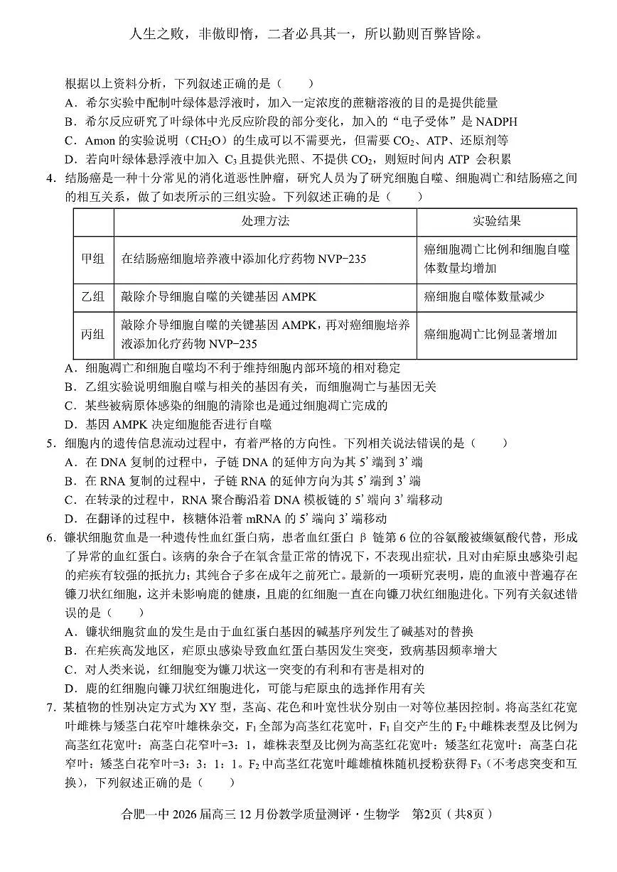 生物试题第2页
