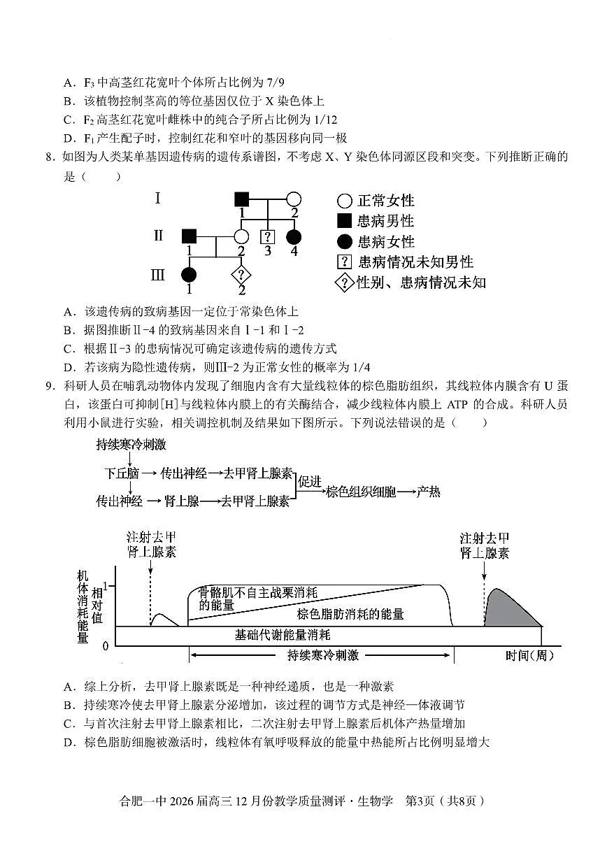 生物试题第3页