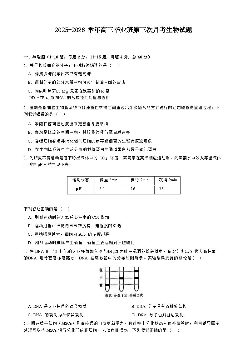 2025-2026学年高三毕业班第三次月考生物试题第1页