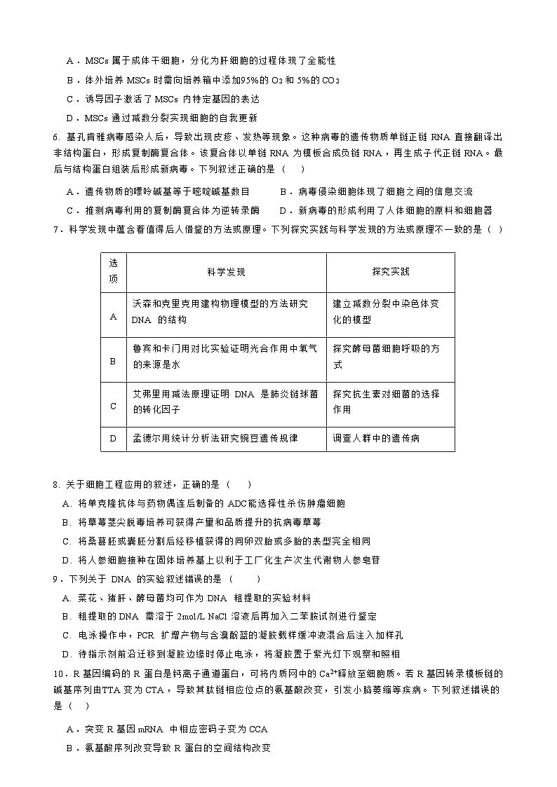 2025-2026学年高三毕业班第三次月考生物试题第2页