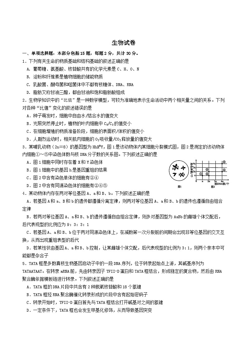 江苏省南京市七校联合体2025-2026学年高三上学期12月联合考试生物试卷（Word版含答案）第1页